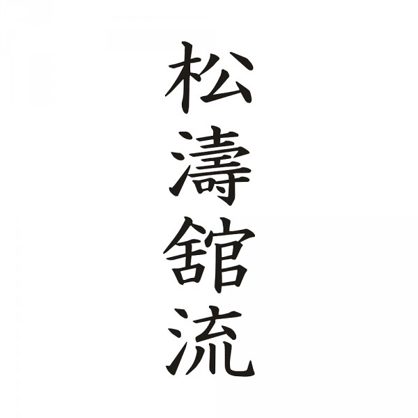Aufkleber Shotokan Ryu Kanjis